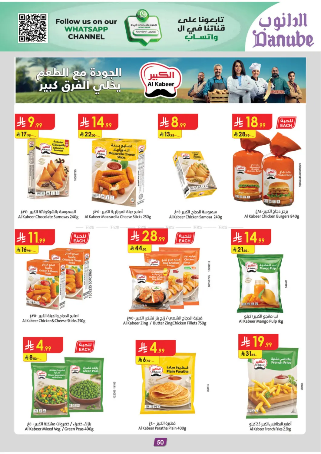 صفحة رقم 55 من Barbeque Season في الدانوب