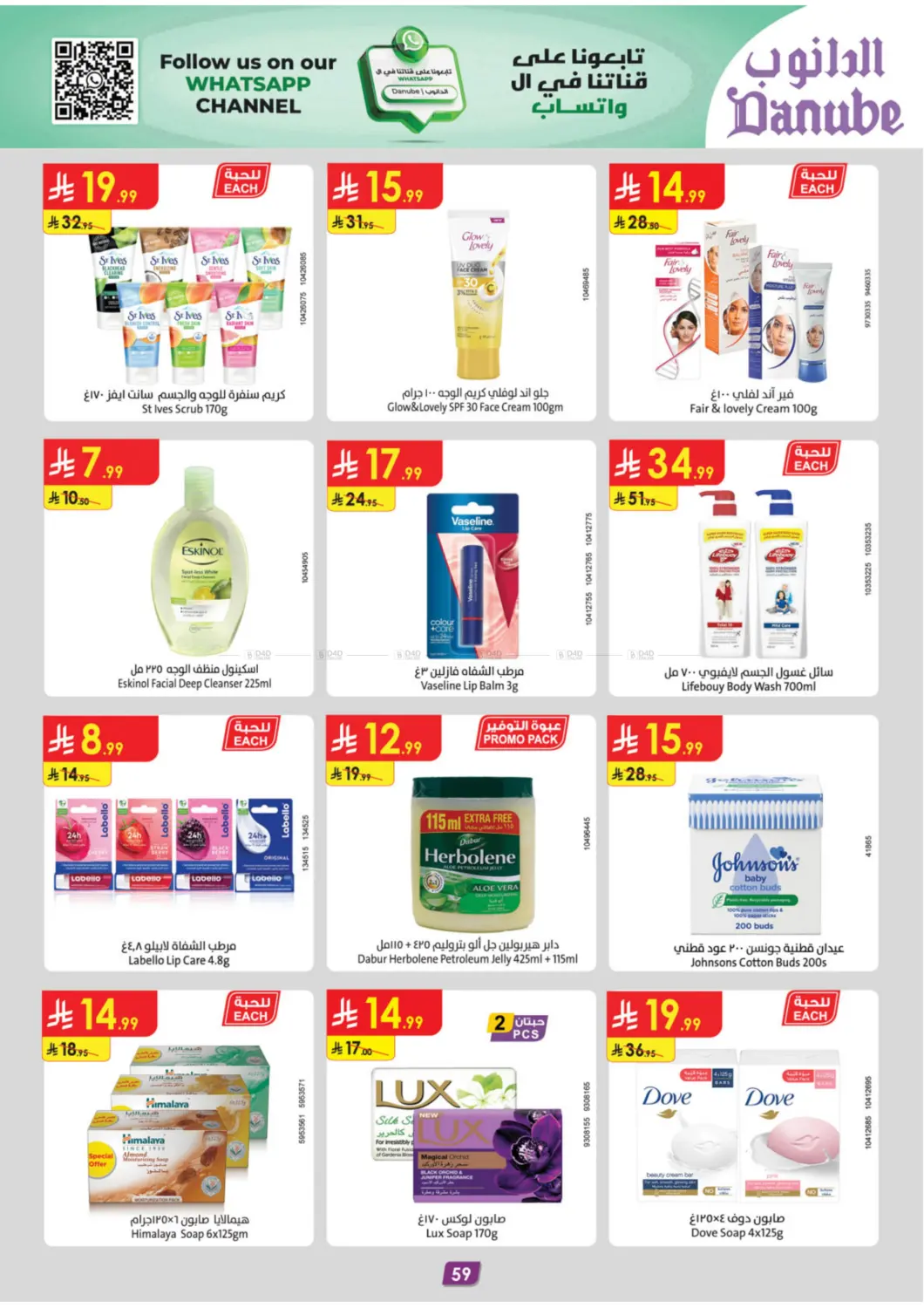 صفحة رقم 64 من Barbeque Season في الدانوب