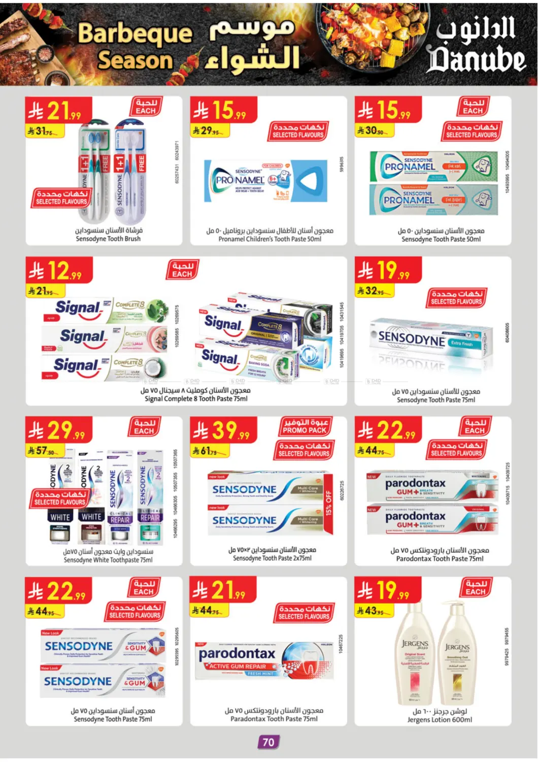 صفحة رقم 75 من Barbeque Season في الدانوب