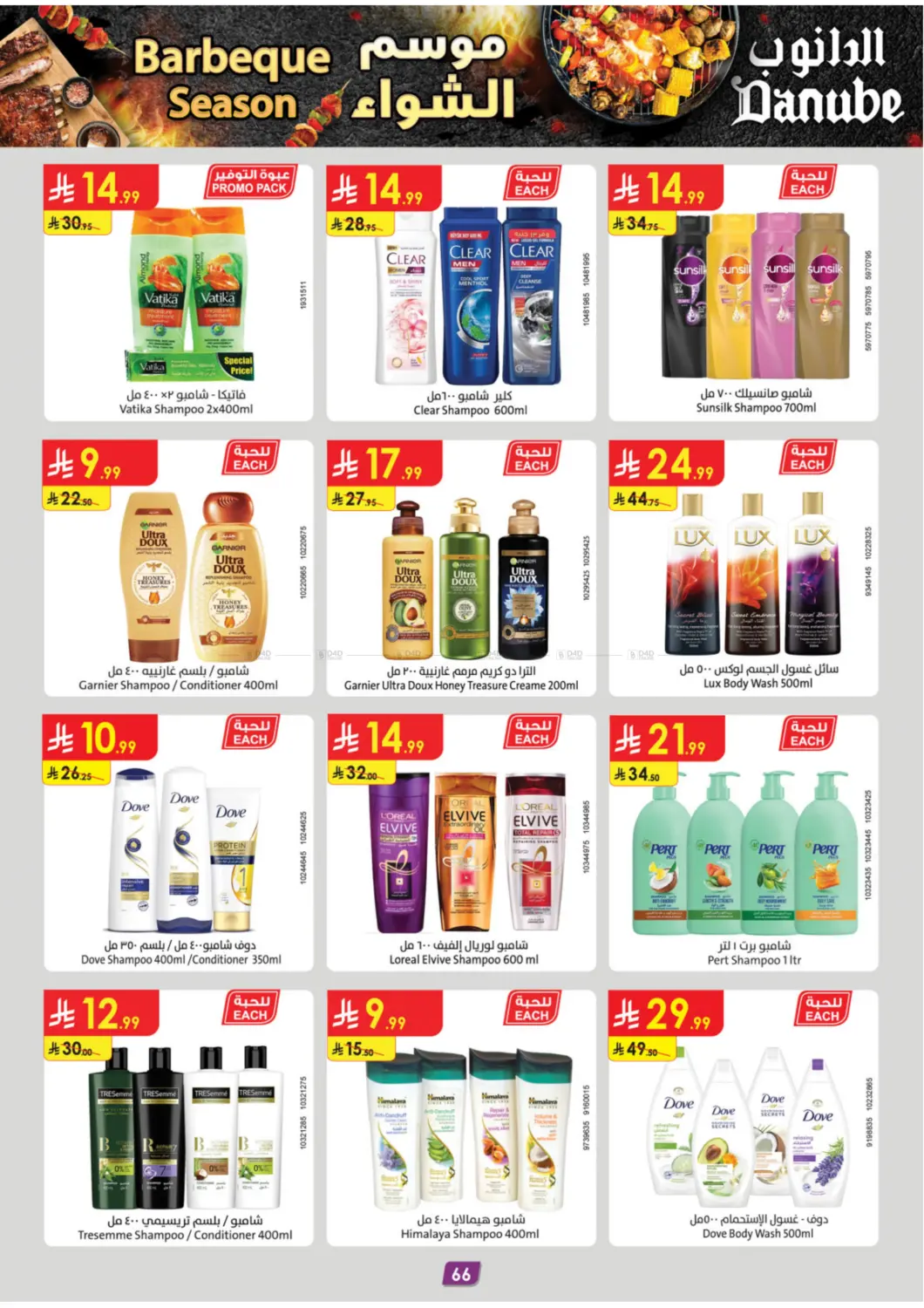 صفحة رقم 71 من Barbeque Season في الدانوب