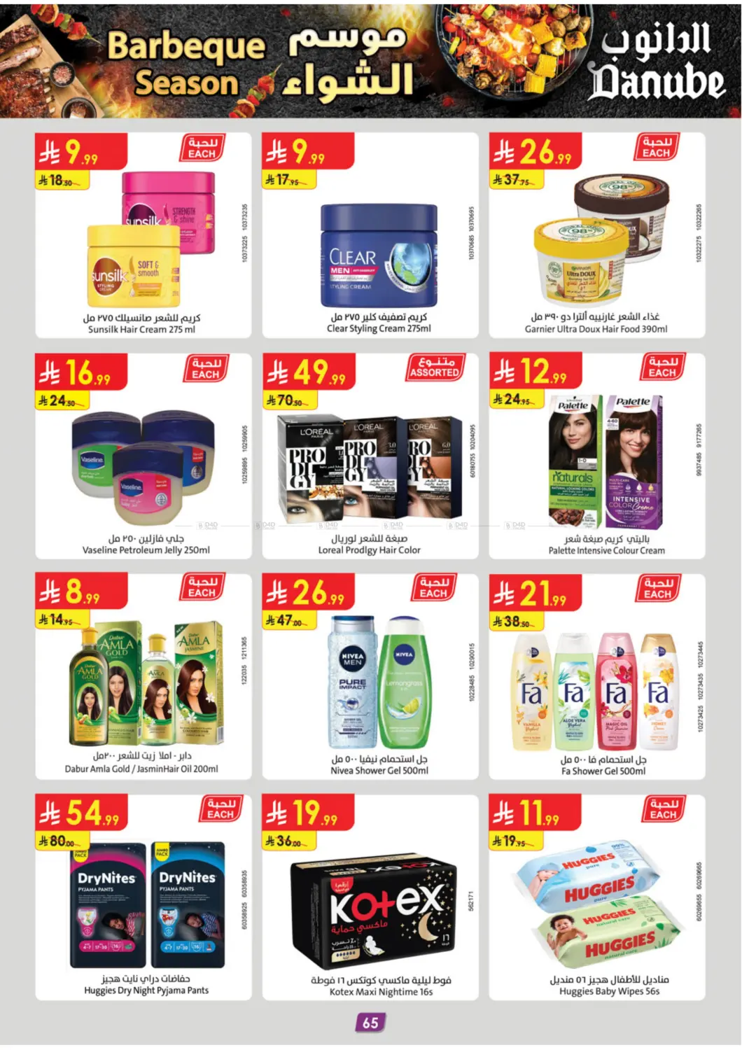 صفحة رقم 70 من Barbeque Season في الدانوب