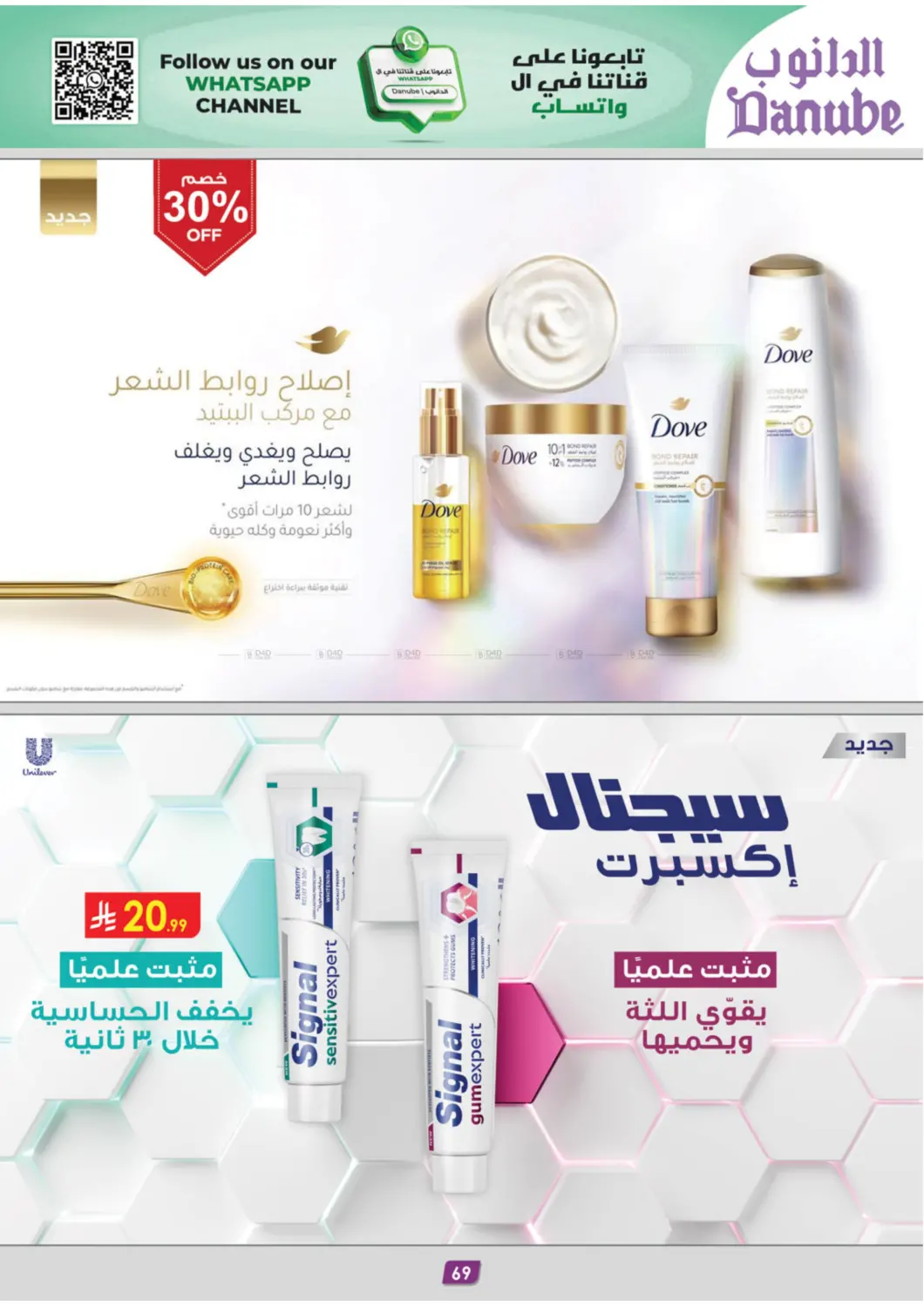 صفحة رقم 74 من Barbeque Season في الدانوب