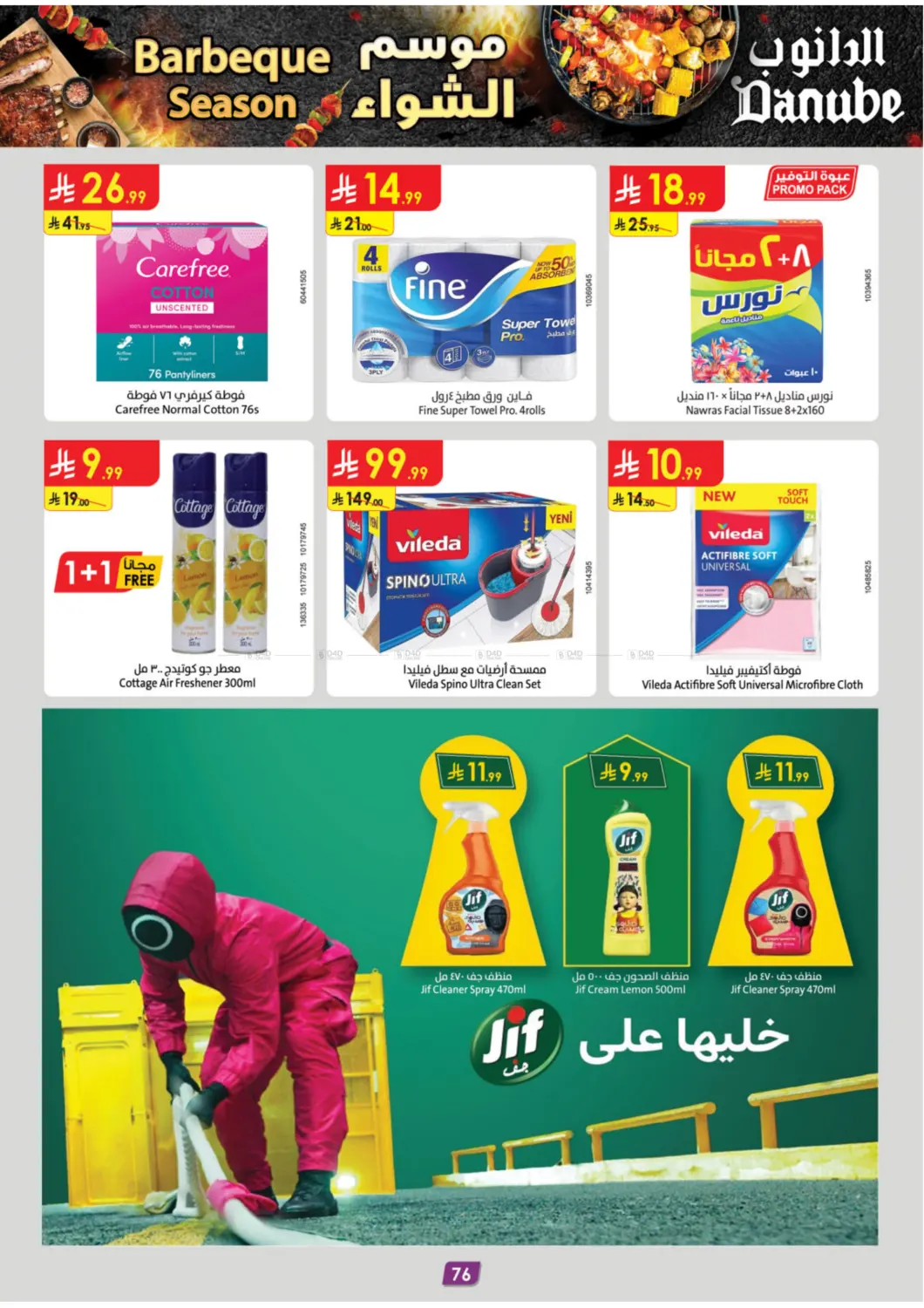 صفحة رقم 81 من Barbeque Season في الدانوب