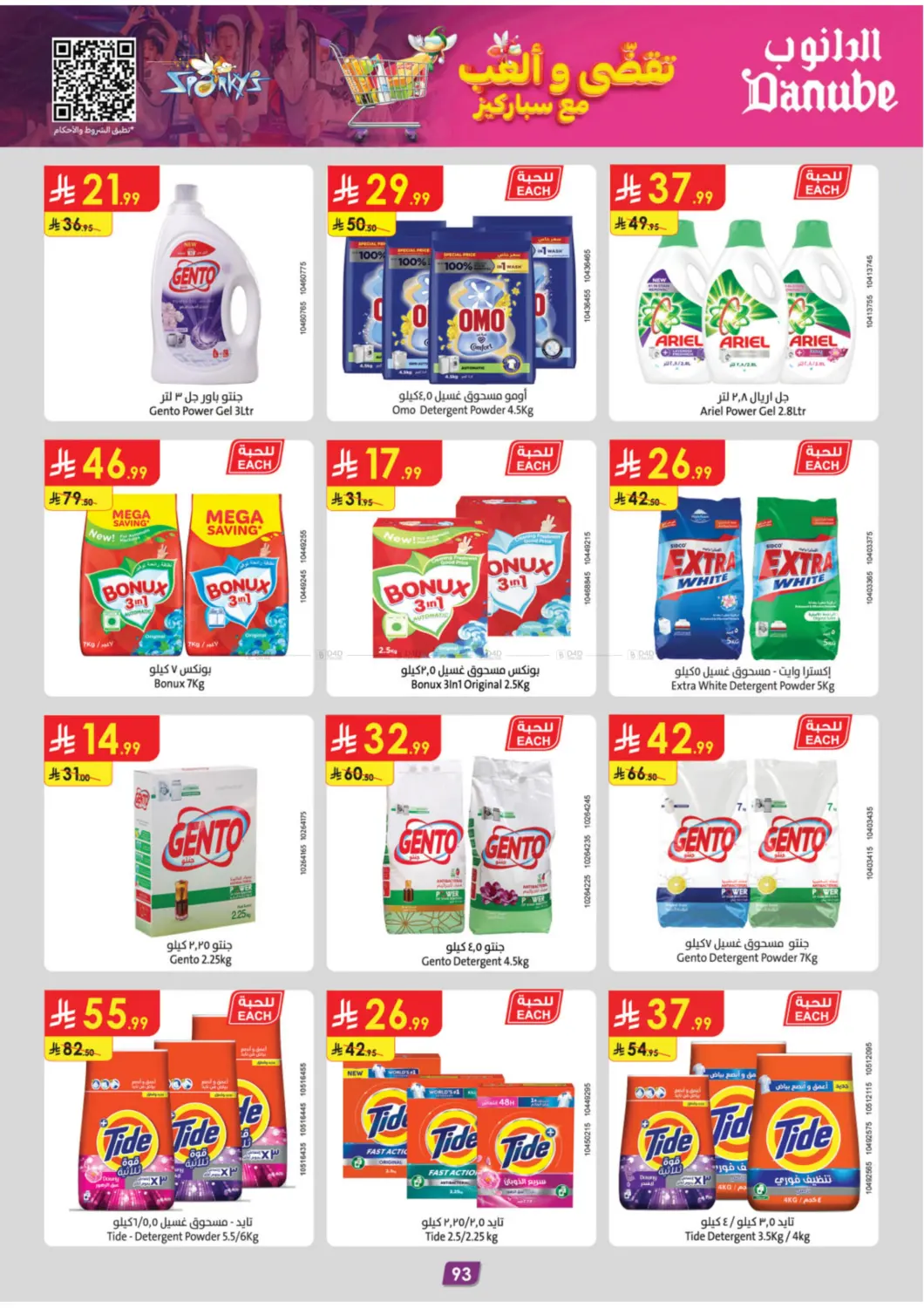 صفحة رقم 98 من Barbeque Season في الدانوب