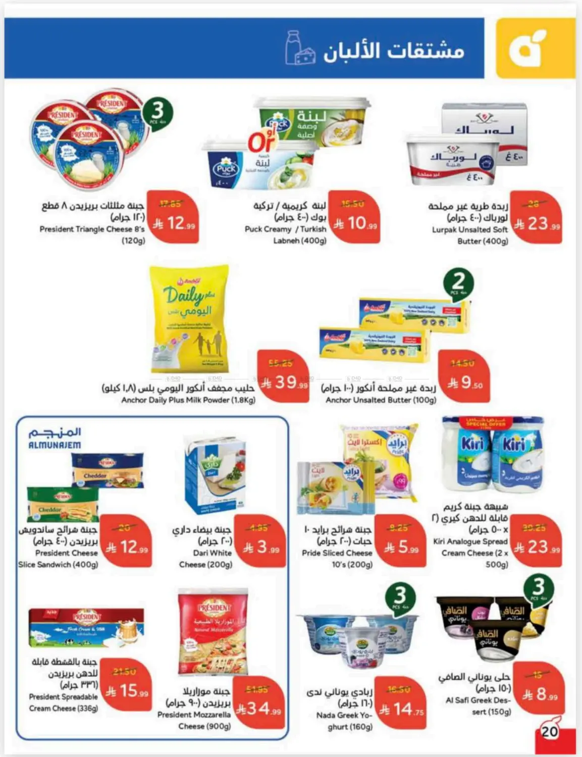 صفحة رقم 21 من Cash Back في هايبر بنده