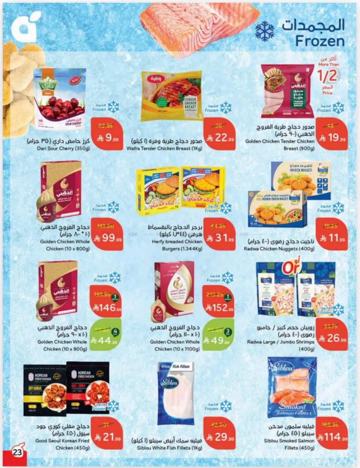 صفحة رقم 24 من Cash Back في هايبر بنده