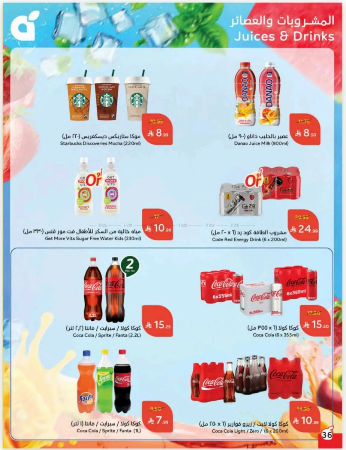 صفحة رقم 37 من Cash Back في هايبر بنده