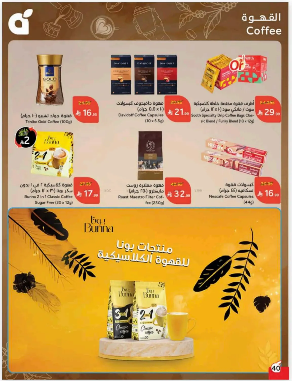 صفحة رقم 40 من Cash Back في هايبر بنده