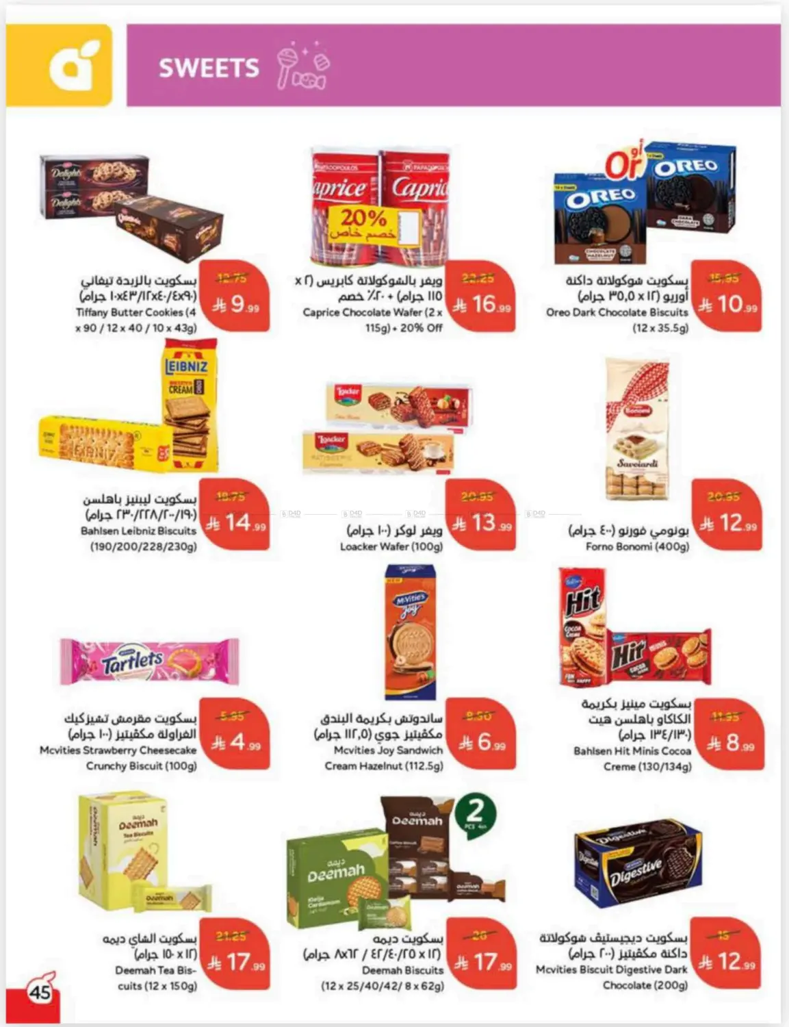 صفحة رقم 45 من Cash Back في هايبر بنده