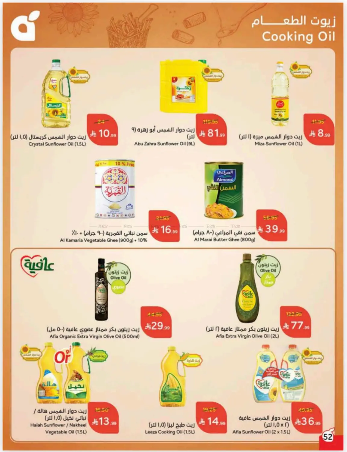 صفحة رقم 52 من Cash Back في هايبر بنده