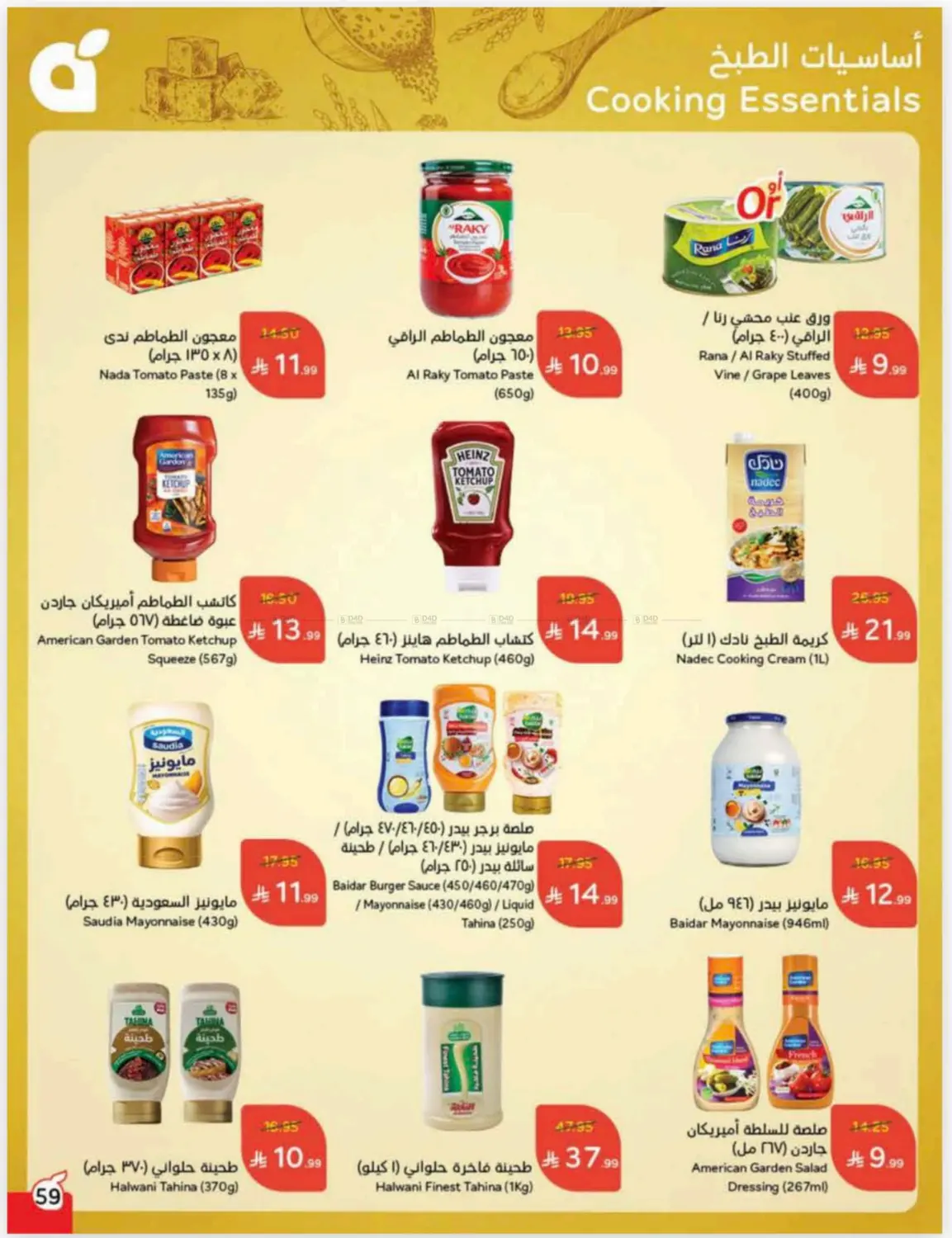 صفحة رقم 59 من Cash Back في هايبر بنده