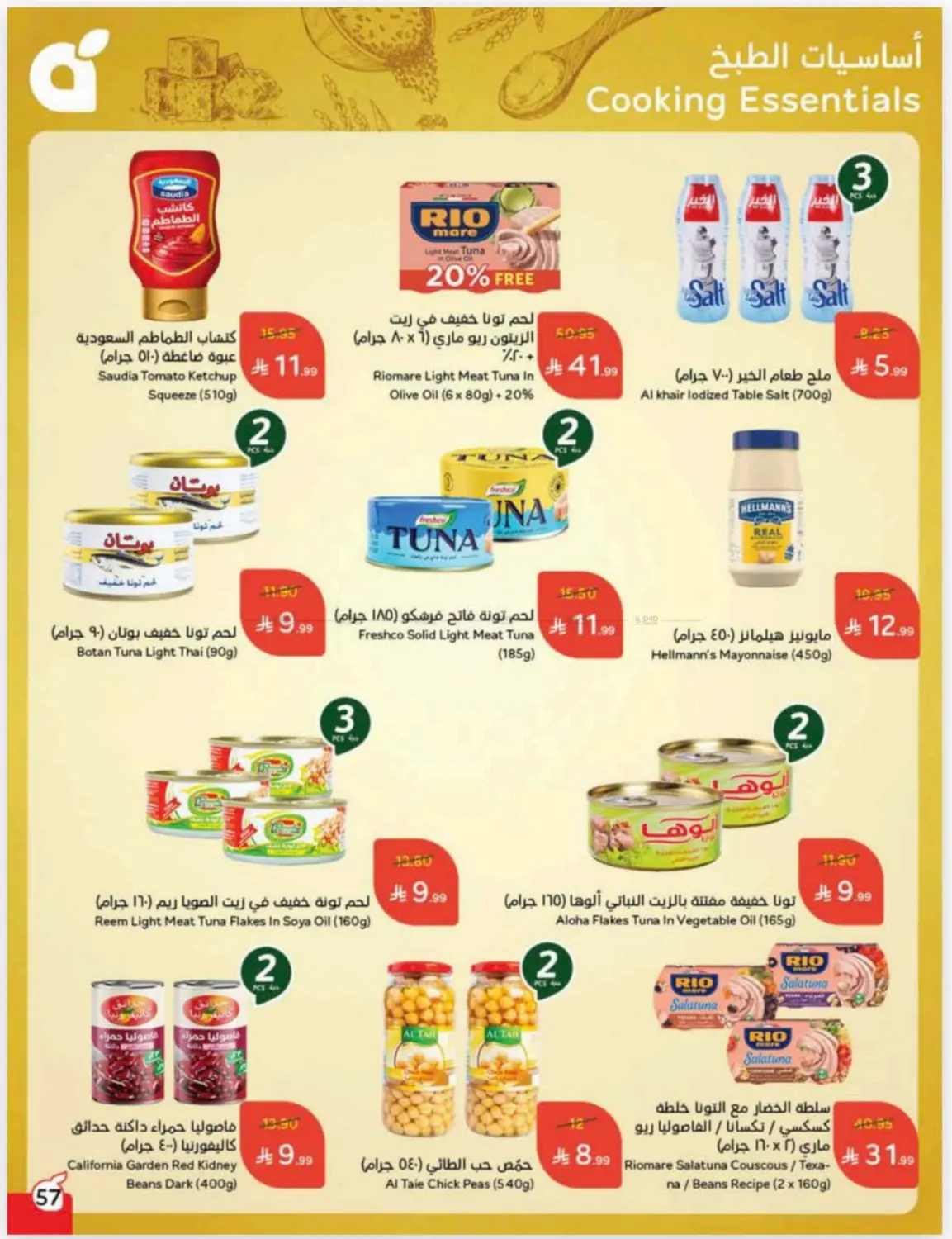 صفحة رقم 57 من Cash Back في هايبر بنده