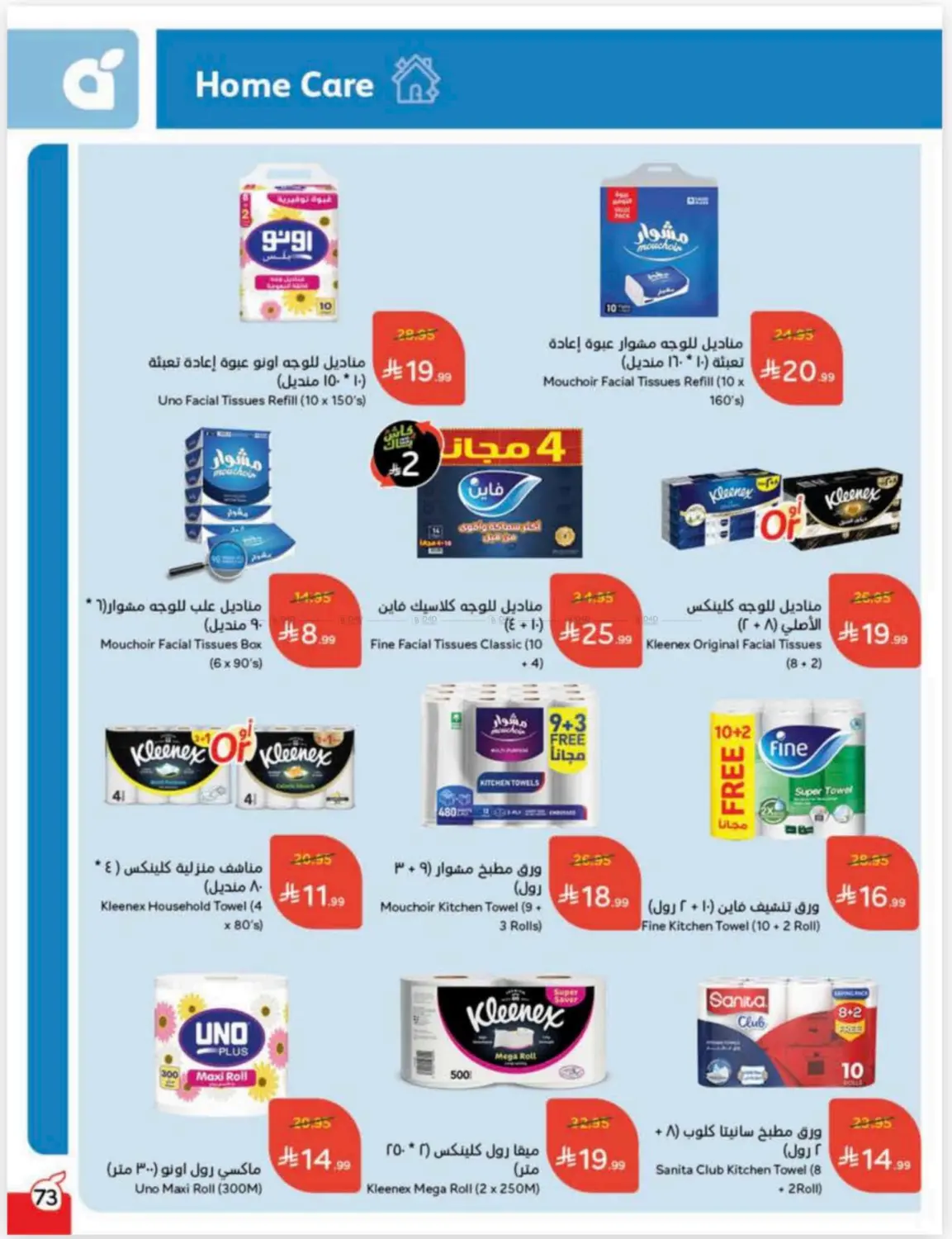 صفحة رقم 72 من Cash Back في هايبر بنده