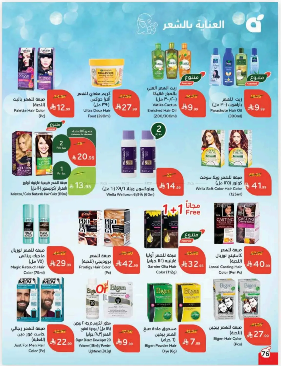 صفحة رقم 74 من Cash Back في هايبر بنده