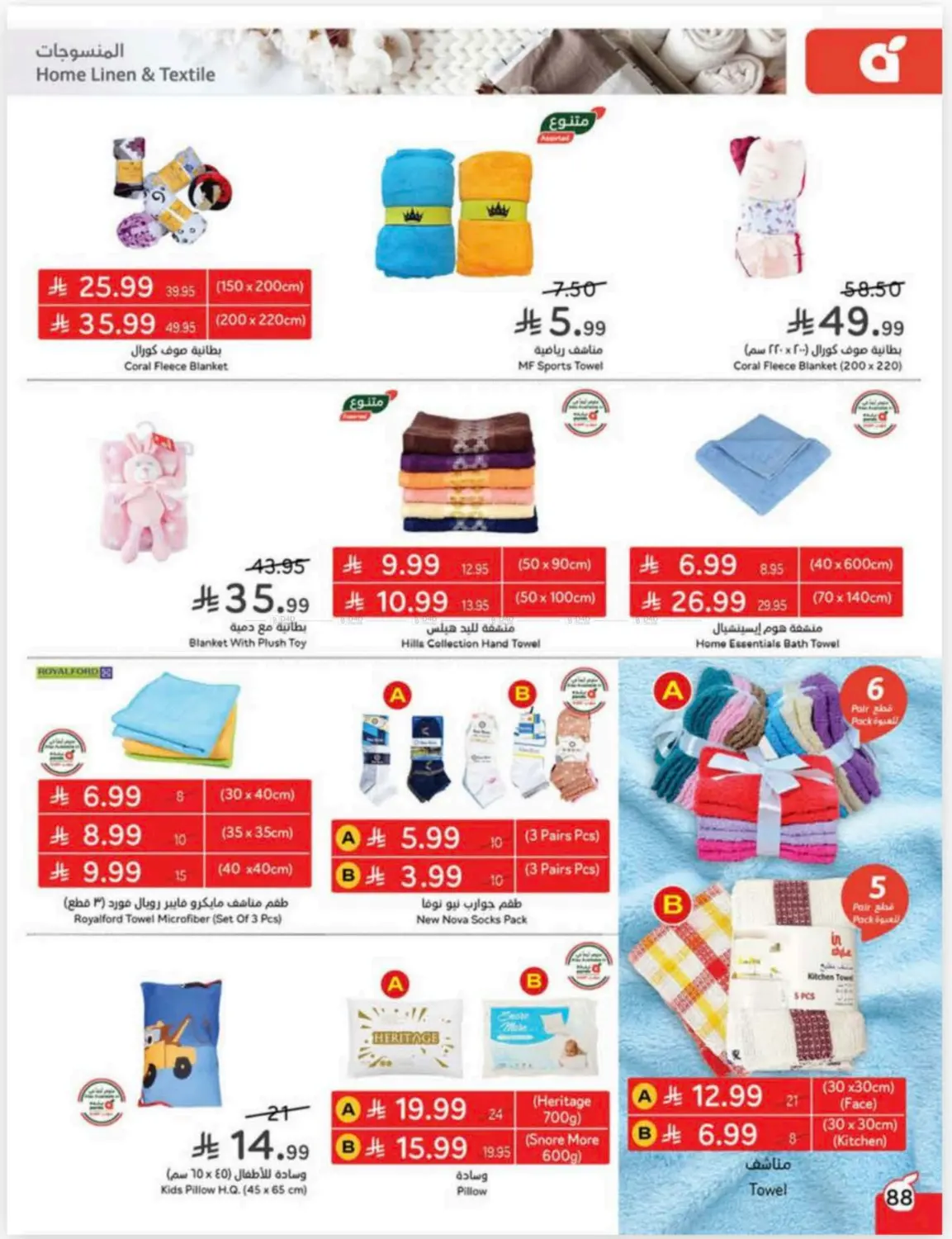 صفحة رقم 86 من Cash Back في هايبر بنده