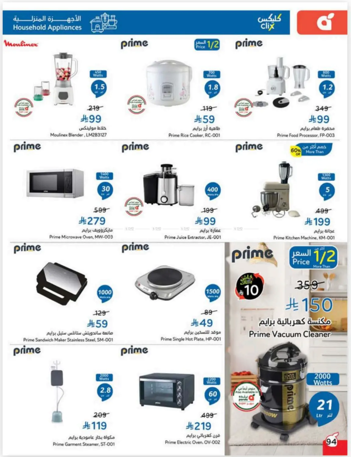 صفحة رقم 92 من Cash Back في هايبر بنده