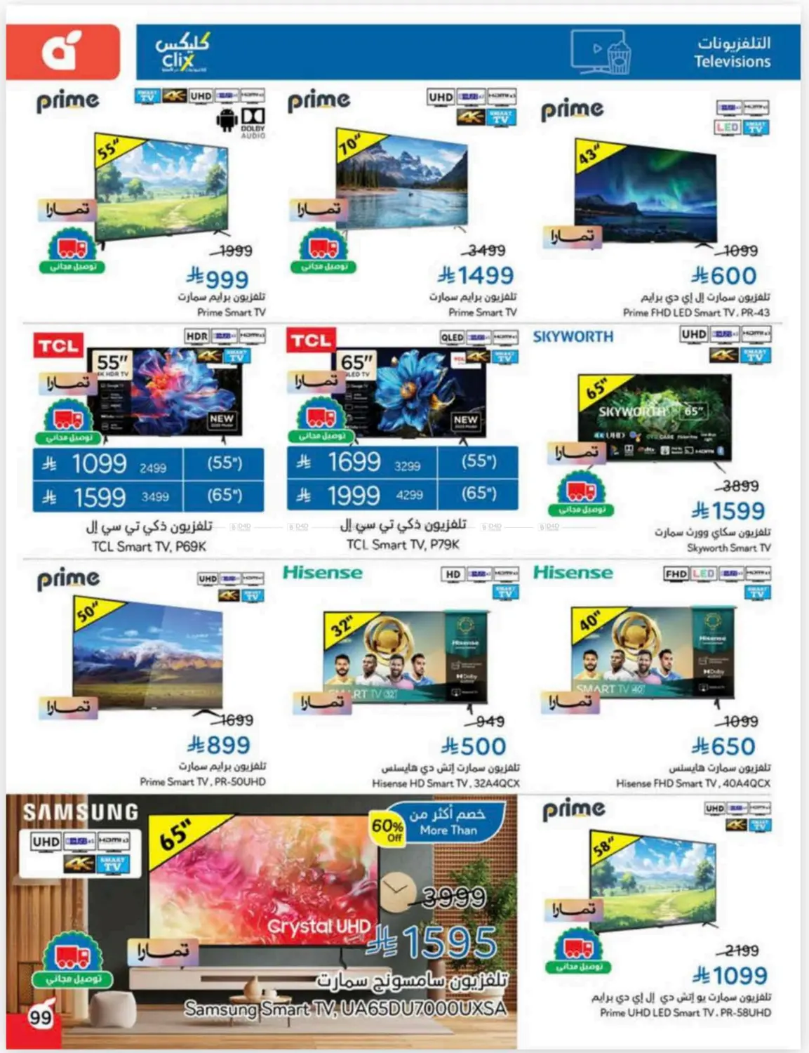 صفحة رقم 97 من Cash Back في هايبر بنده