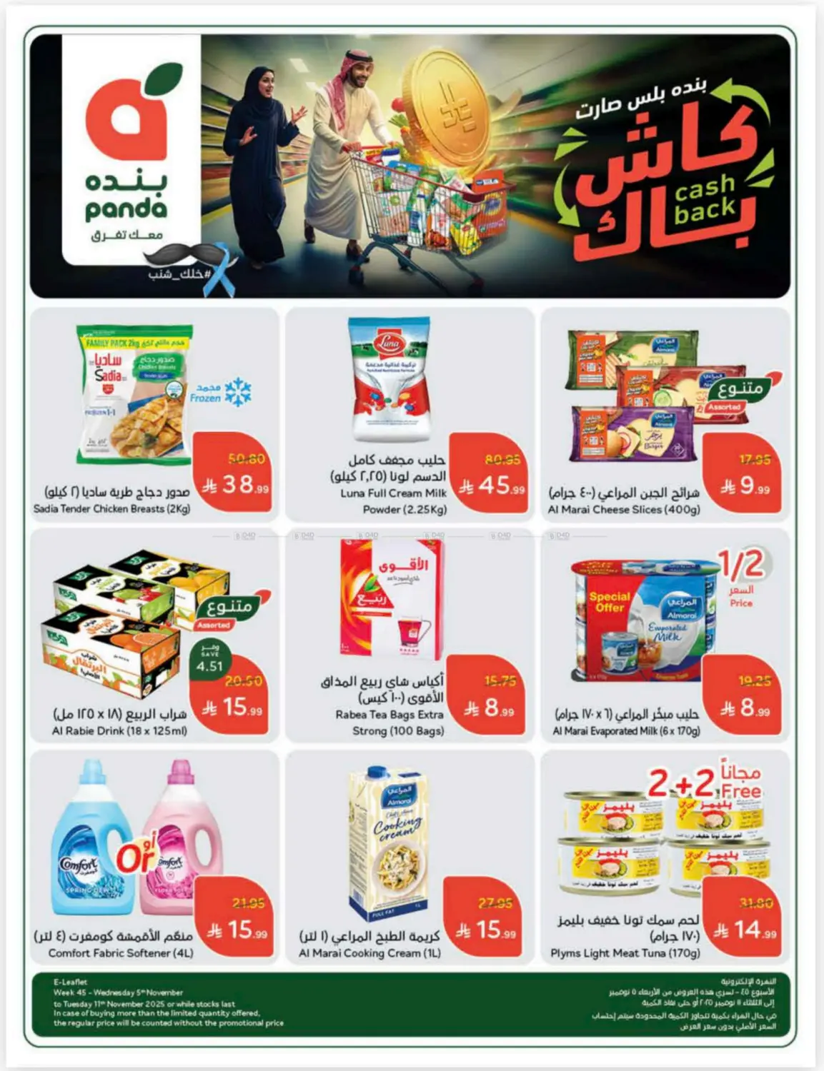 صفحة رقم 2 من Cash Back في هايبر بنده