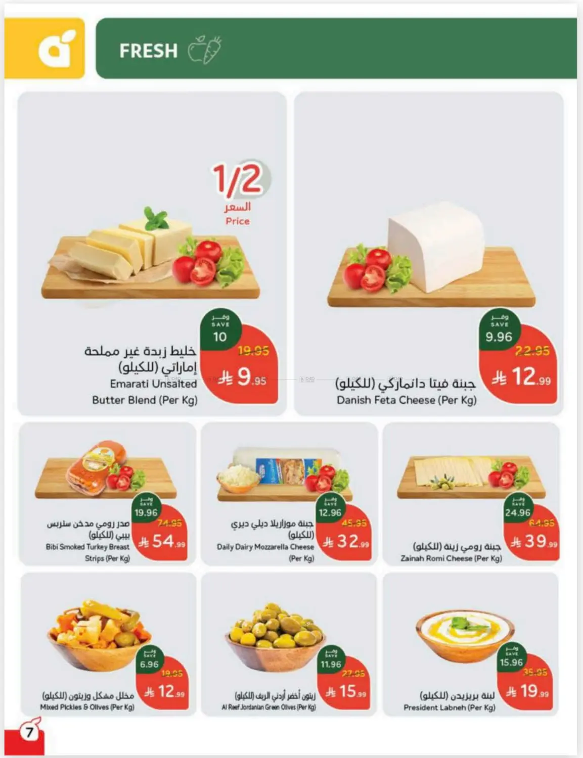 صفحة رقم 8 من Cash Back في هايبر بنده