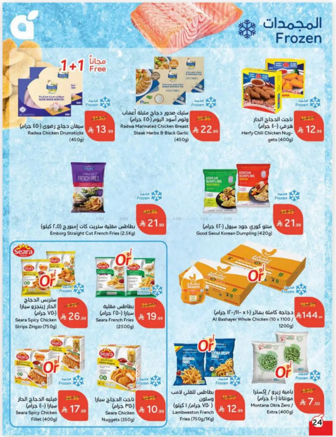 صفحة رقم 25 من Cash Back في هايبر بنده