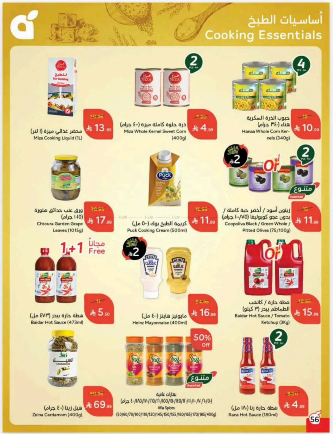 صفحة رقم 56 من Cash Back في هايبر بنده