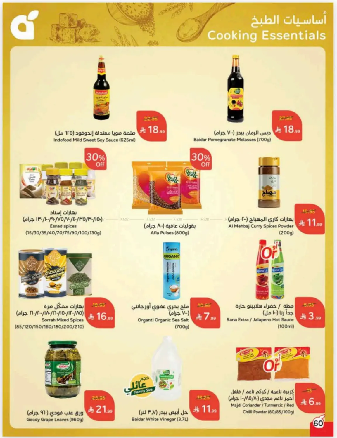 صفحة رقم 60 من Cash Back في هايبر بنده