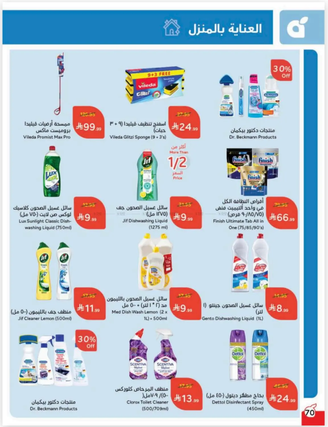 صفحة رقم 69 من Cash Back في هايبر بنده