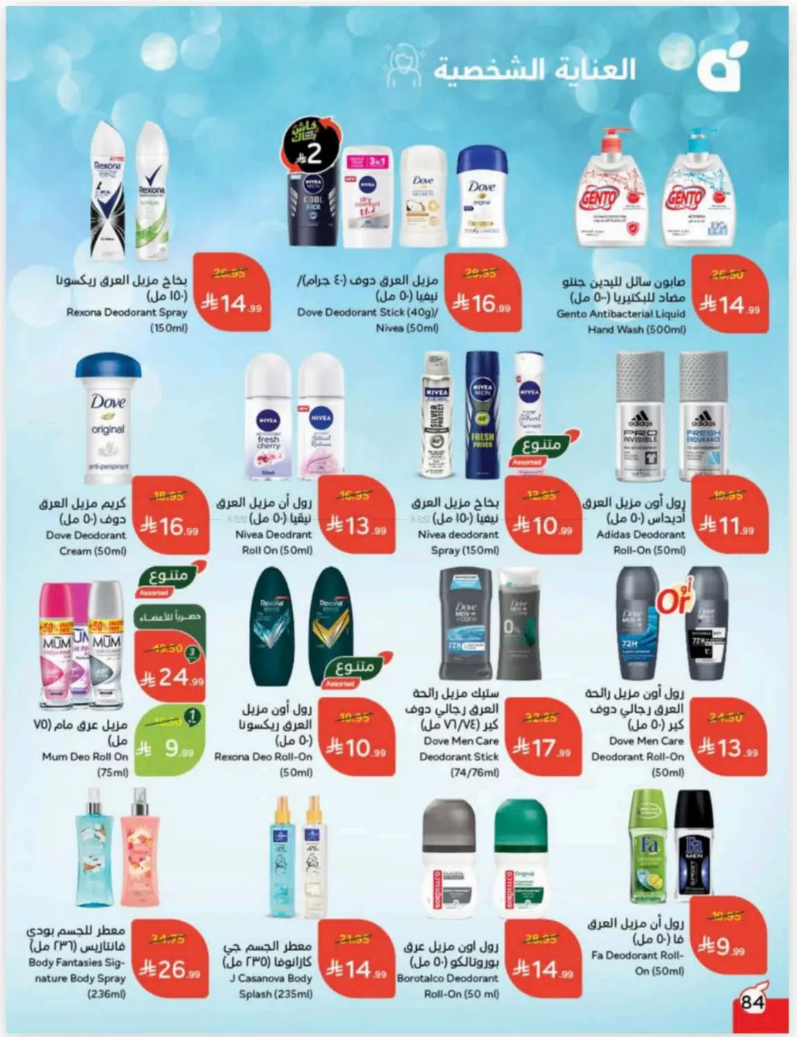 صفحة رقم 82 من Cash Back في هايبر بنده