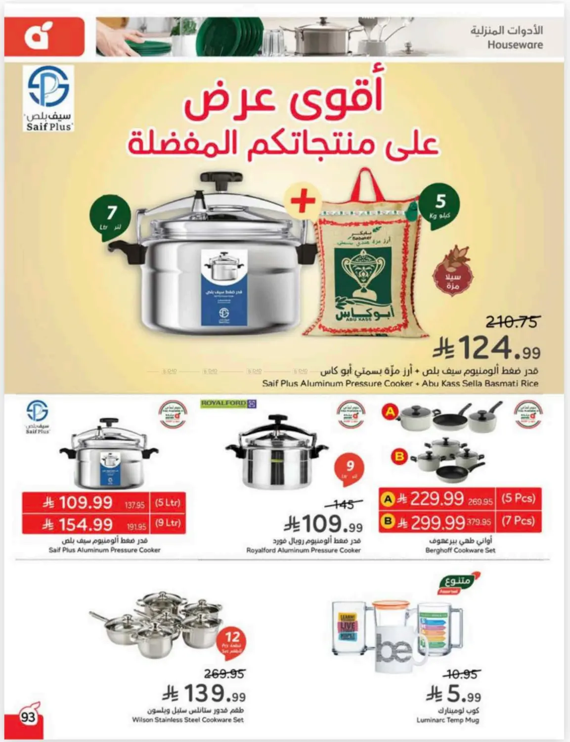 صفحة رقم 91 من Cash Back في هايبر بنده