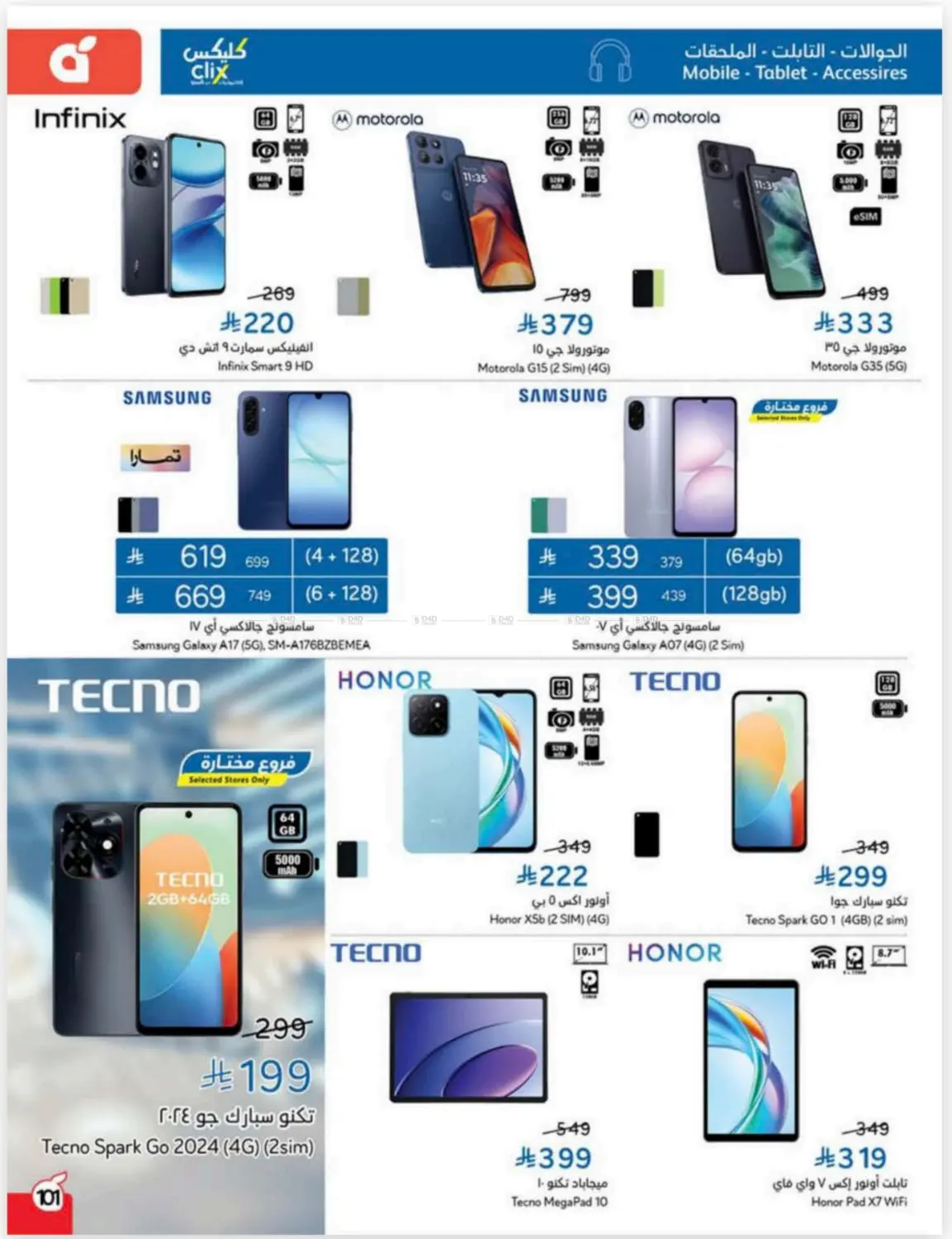 صفحة رقم 99 من Cash Back في هايبر بنده