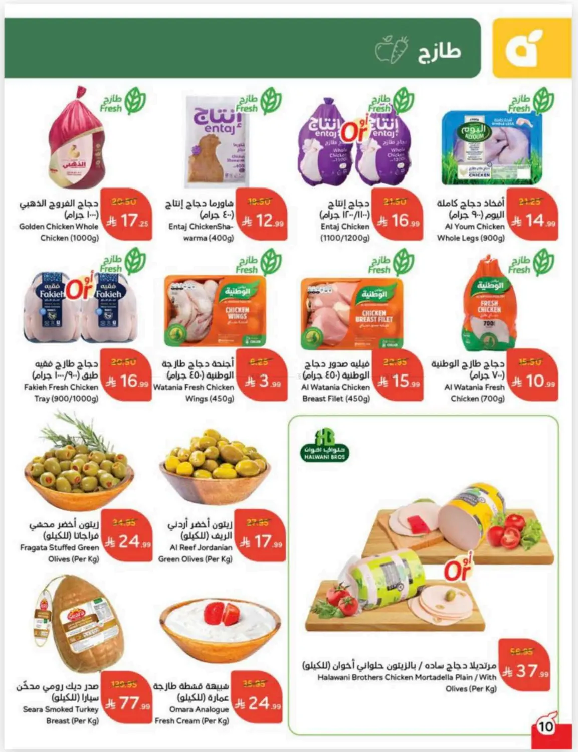 صفحة رقم 11 من Cash Back في هايبر بنده