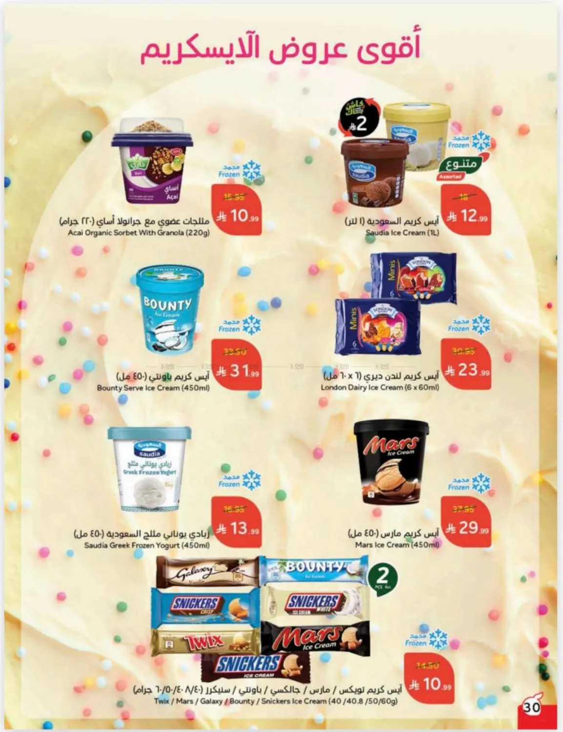 صفحة رقم 31 من Cash Back في هايبر بنده