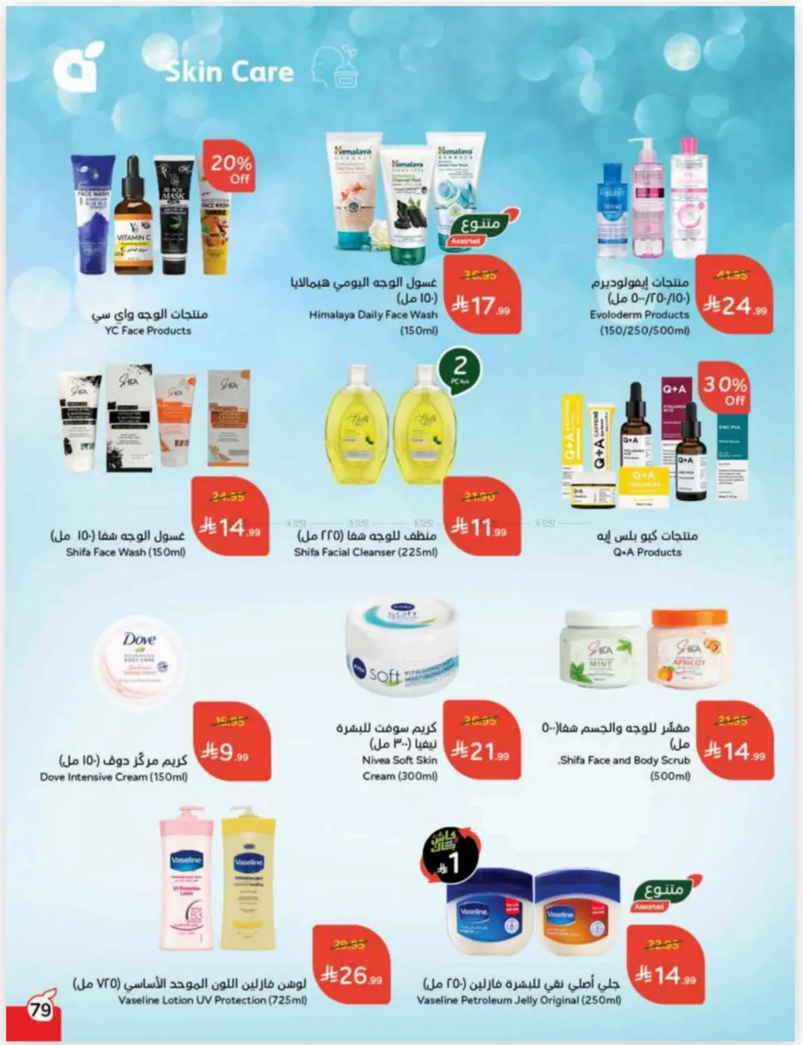 صفحة رقم 77 من Cash Back في هايبر بنده