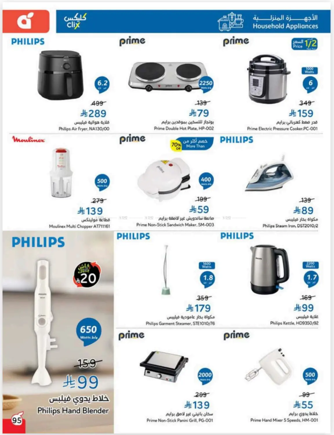 صفحة رقم 93 من Cash Back في هايبر بنده