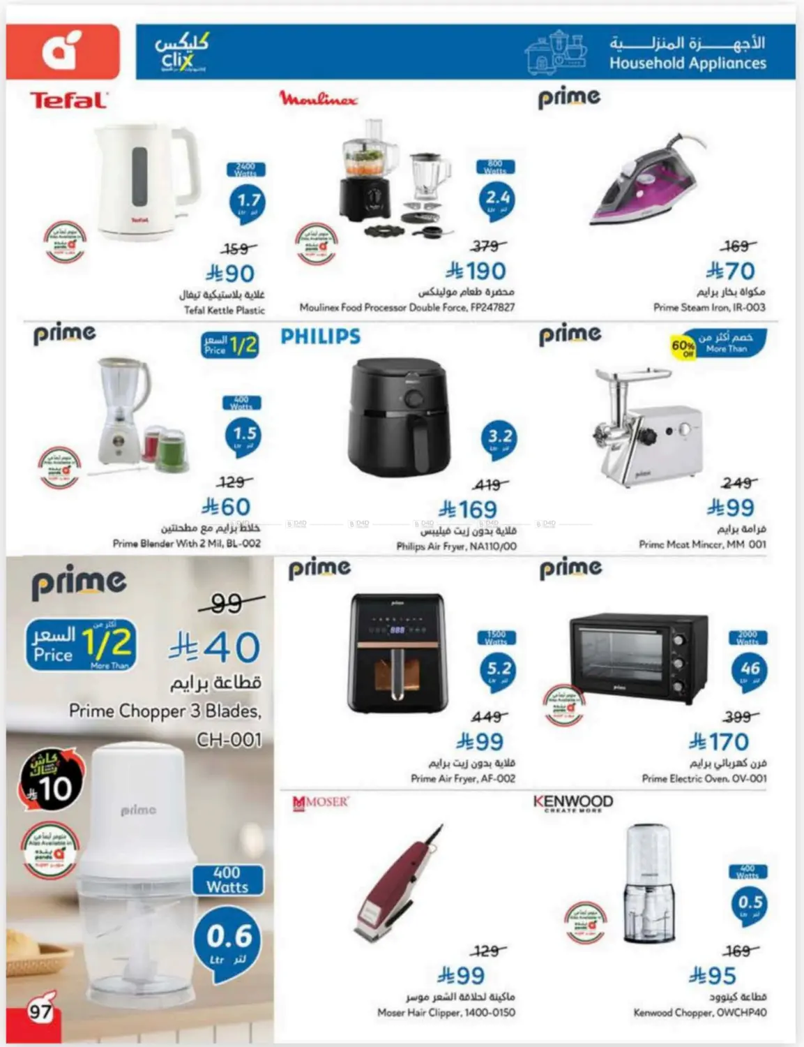 صفحة رقم 95 من Cash Back في هايبر بنده