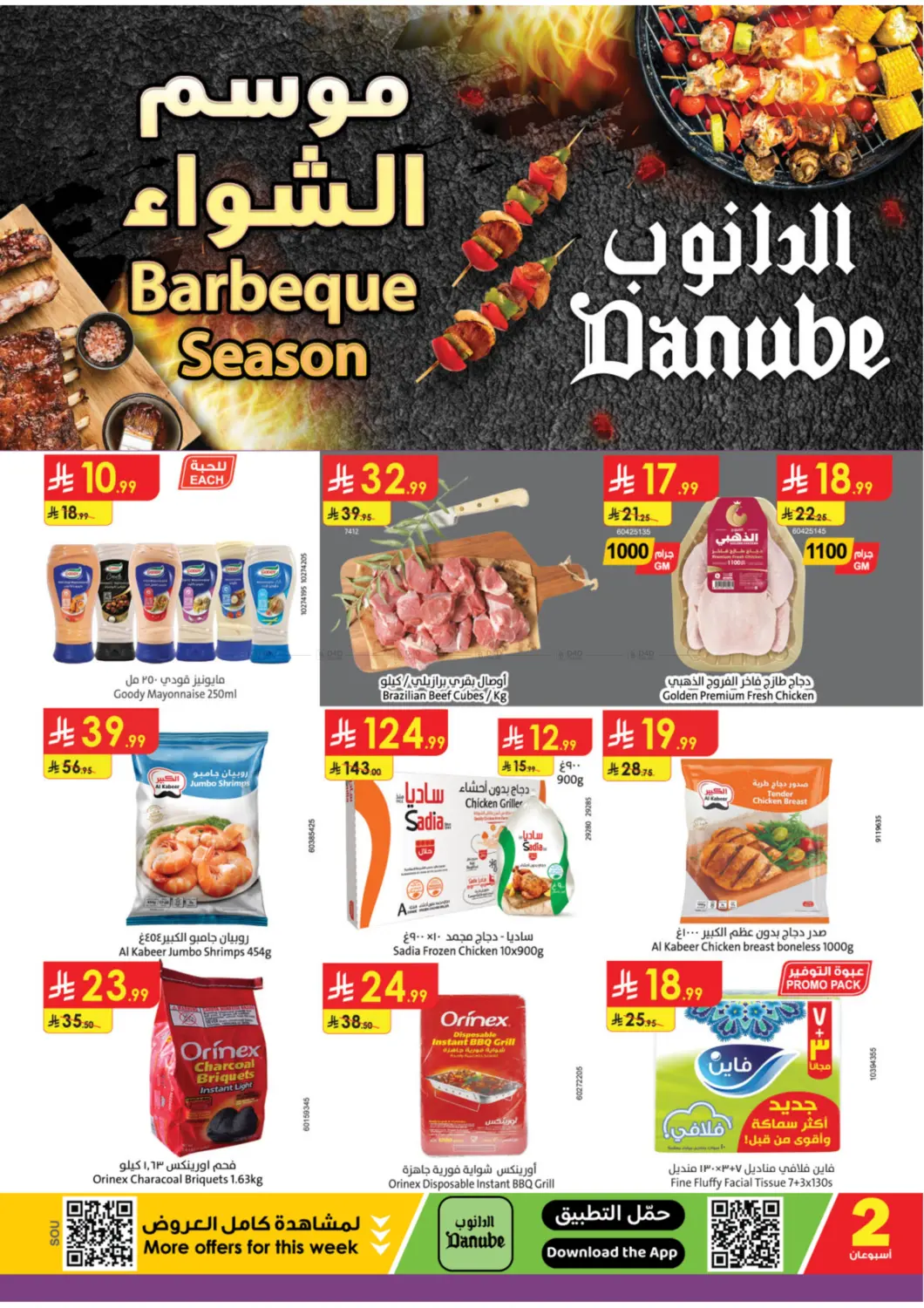 صفحة رقم 1 من Barbeque Season في الدانوب