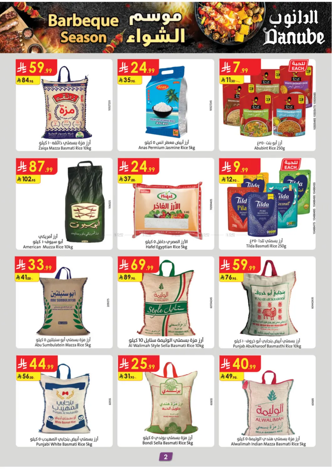 صفحة رقم 2 من Barbeque Season في الدانوب