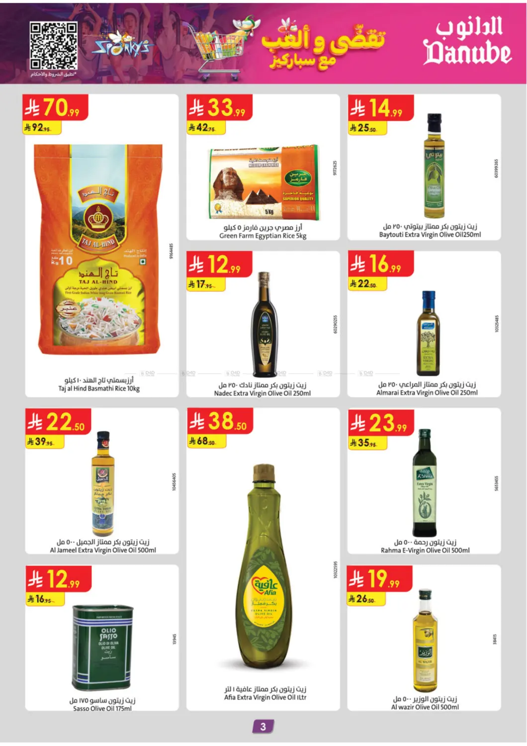 صفحة رقم 3 من Barbeque Season في الدانوب