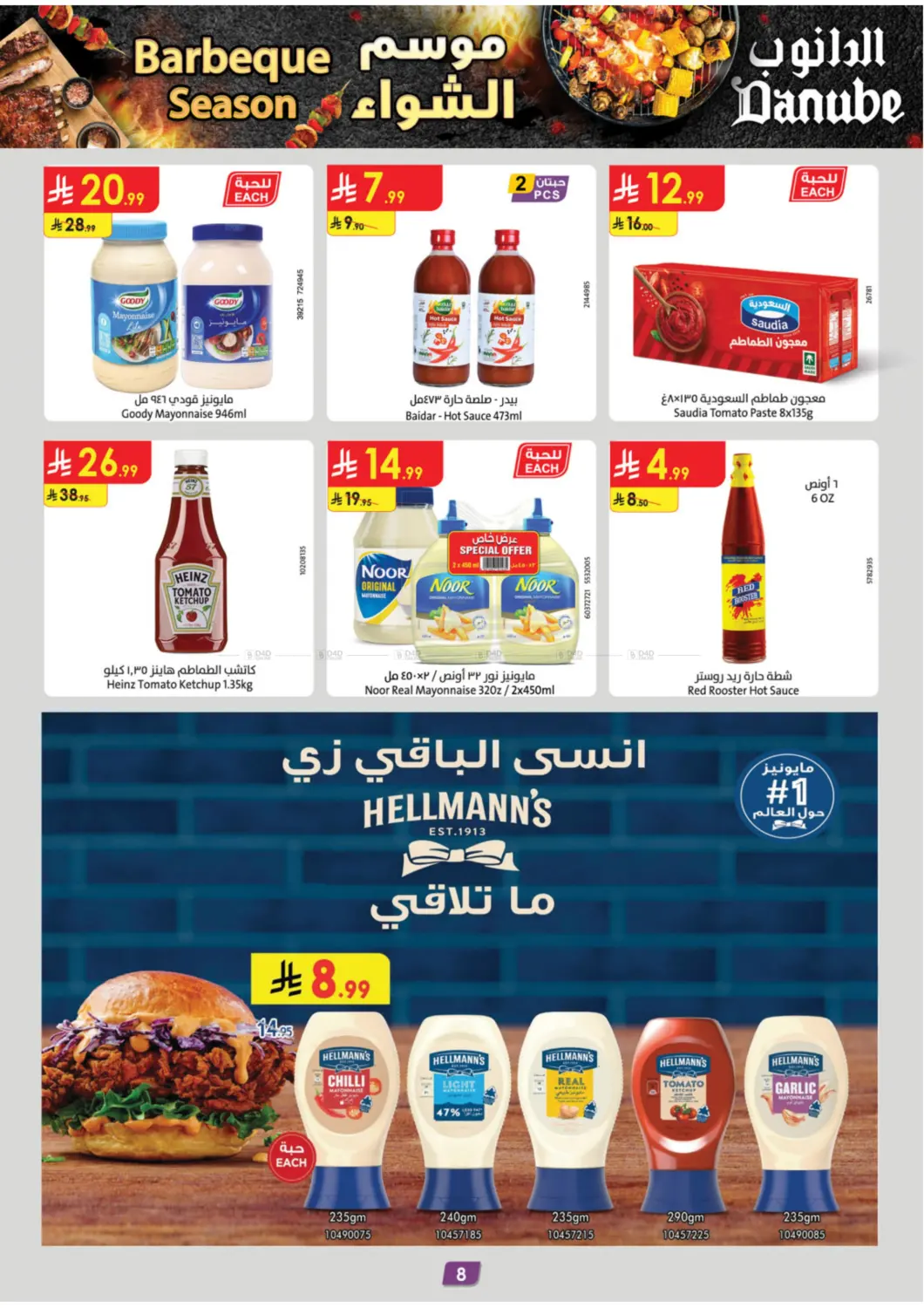 صفحة رقم 9 من Barbeque Season في الدانوب