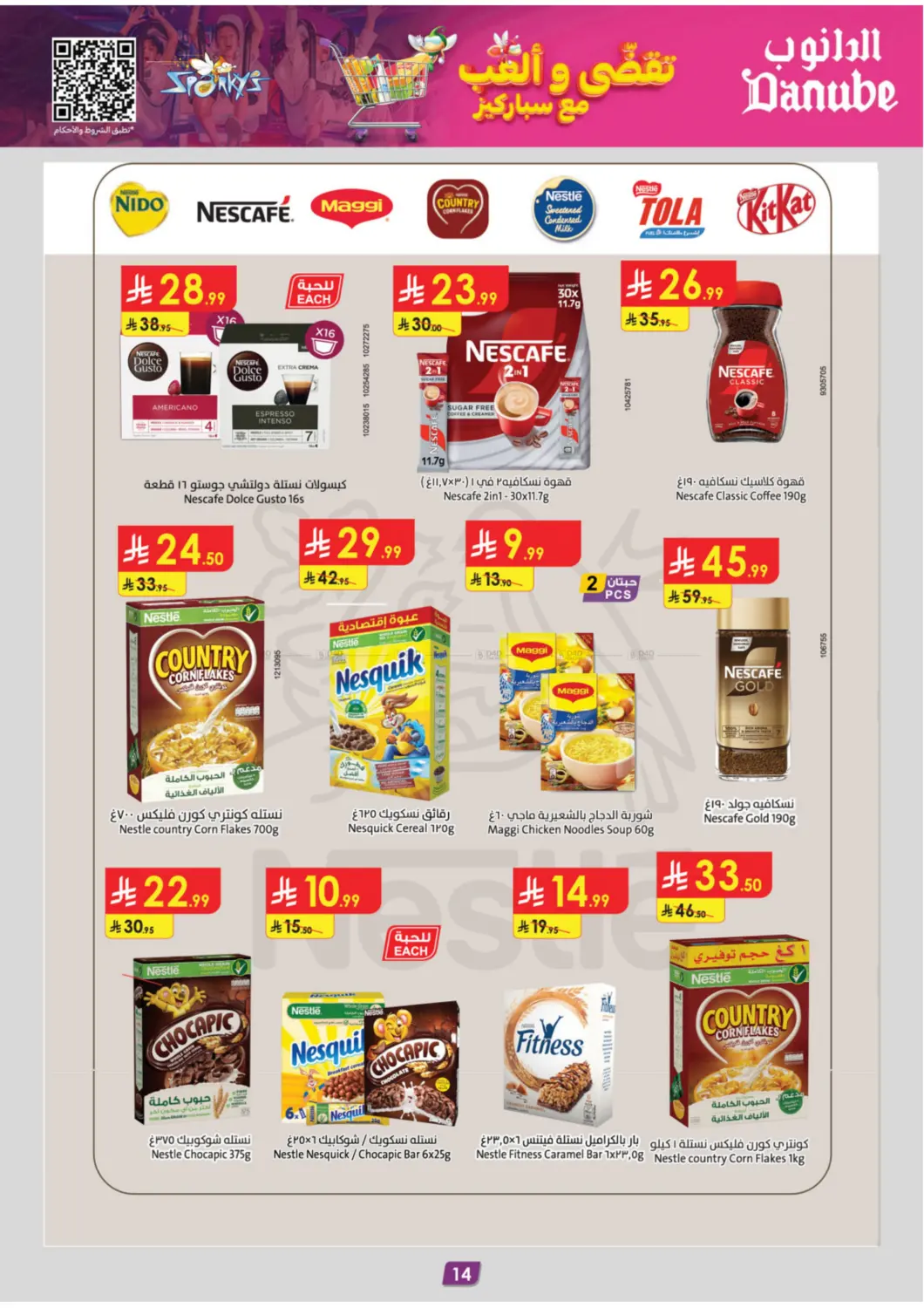 صفحة رقم 17 من Barbeque Season في الدانوب