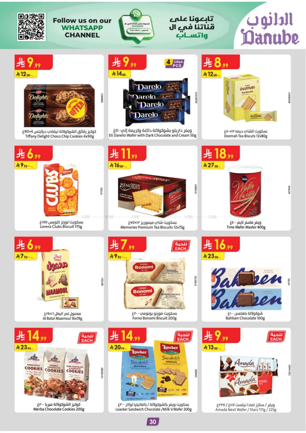 صفحة رقم 33 من Barbeque Season في الدانوب