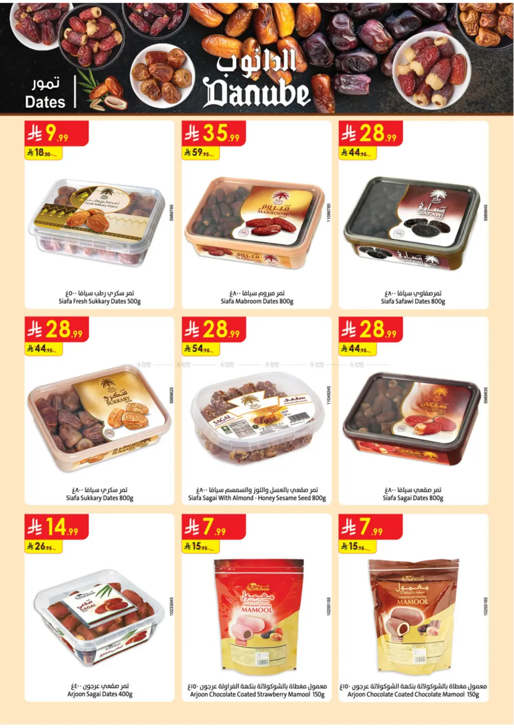 صفحة رقم 43 من Barbeque Season في الدانوب