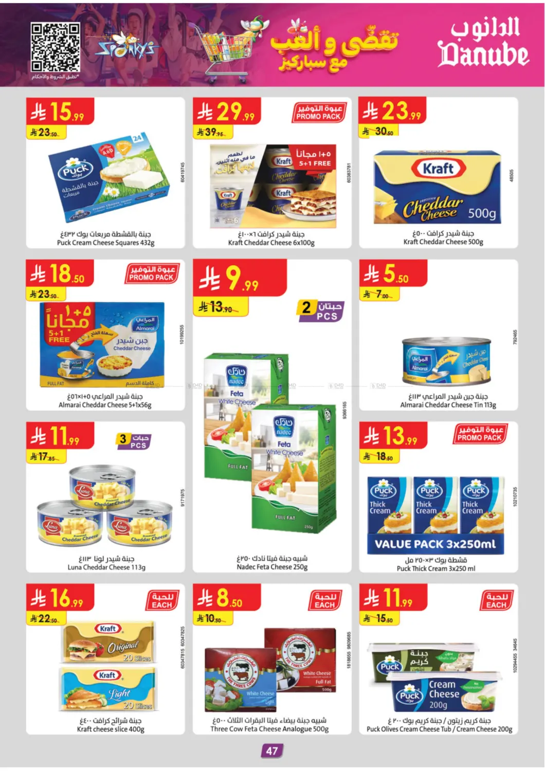 صفحة رقم 52 من Barbeque Season في الدانوب