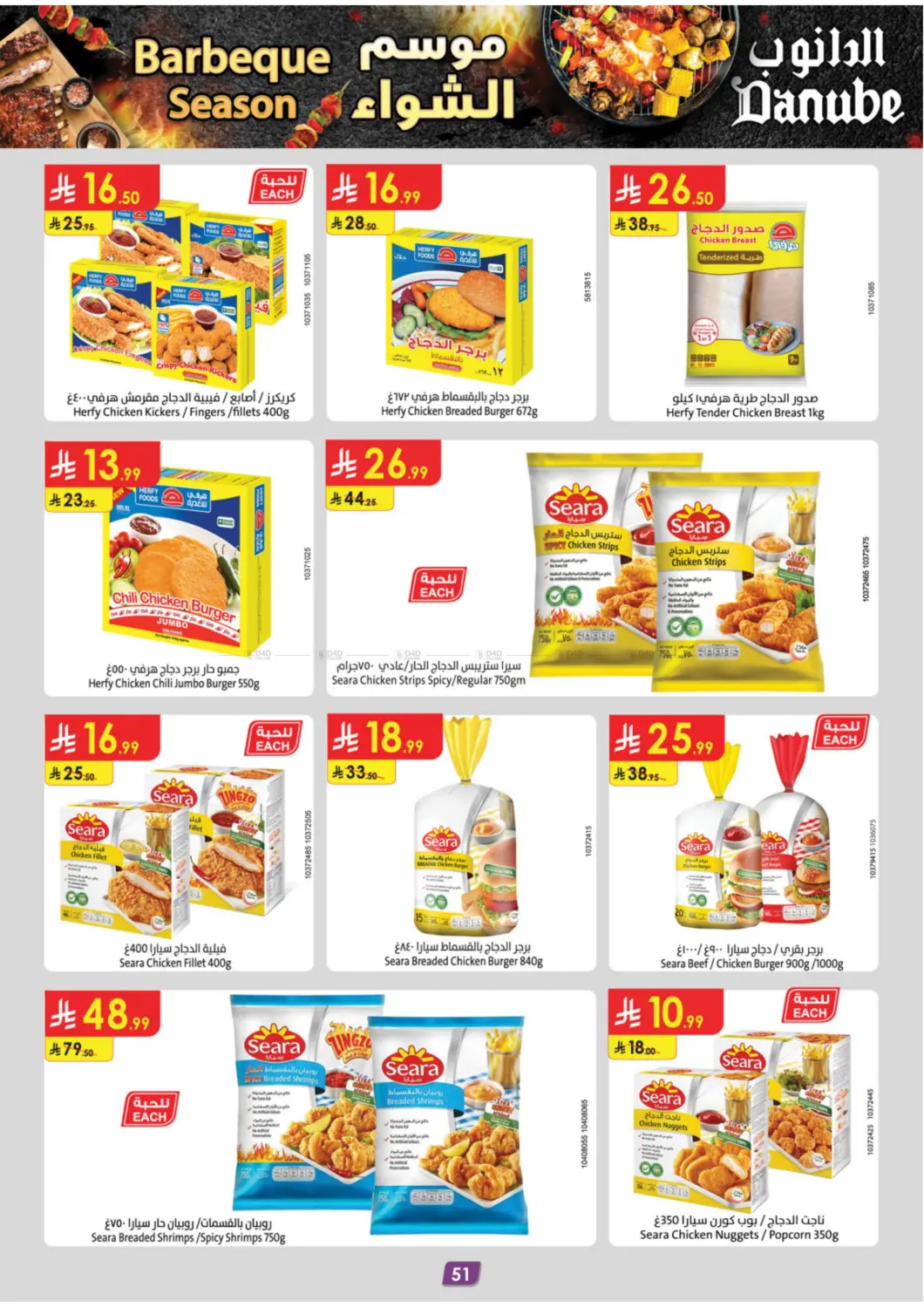 صفحة رقم 56 من Barbeque Season في الدانوب