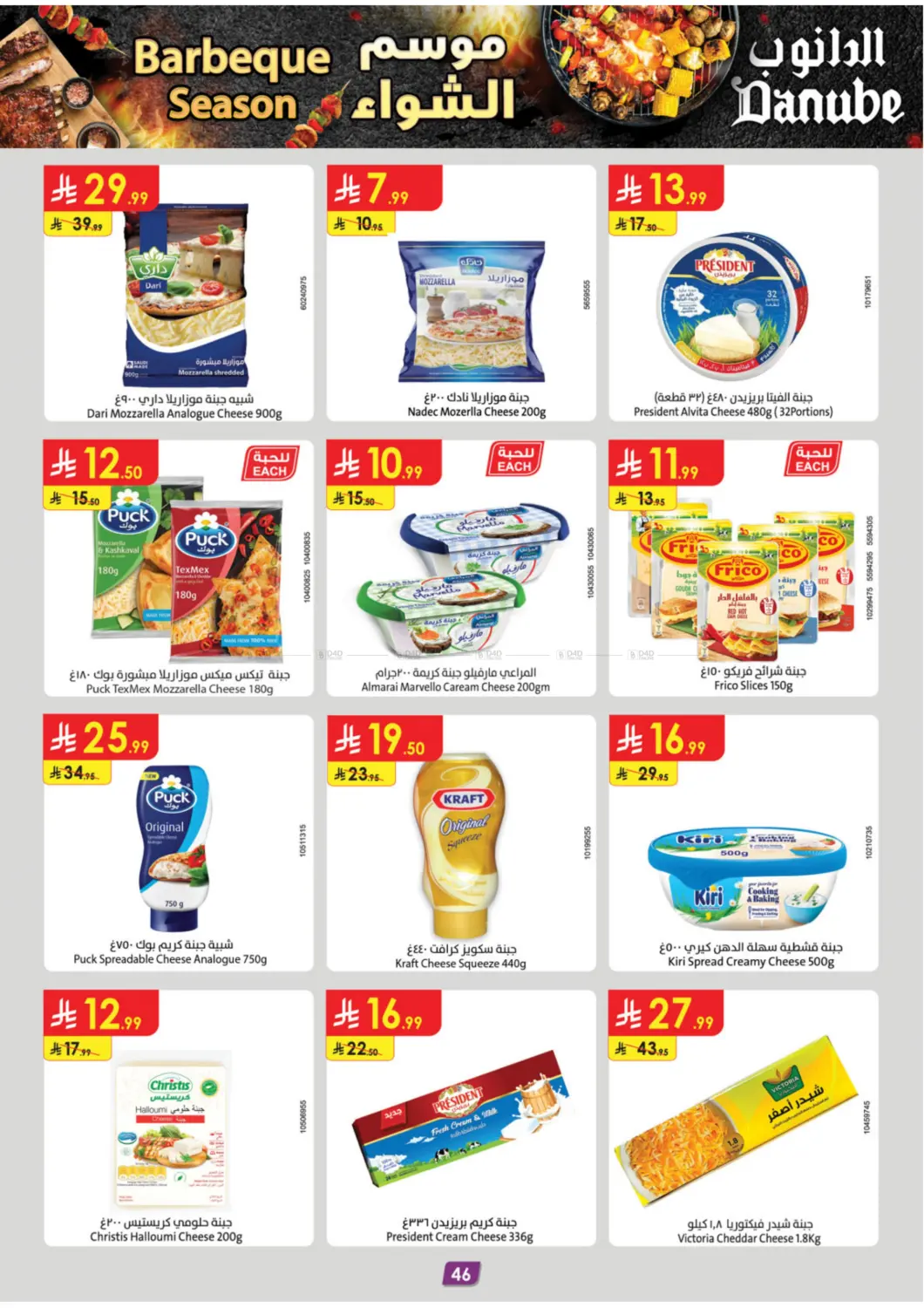 صفحة رقم 51 من Barbeque Season في الدانوب