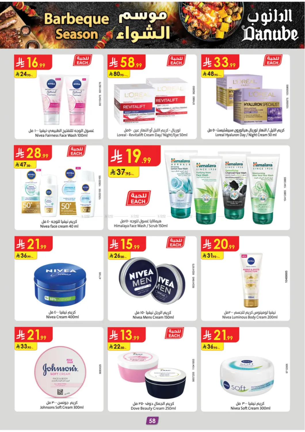 صفحة رقم 63 من Barbeque Season في الدانوب