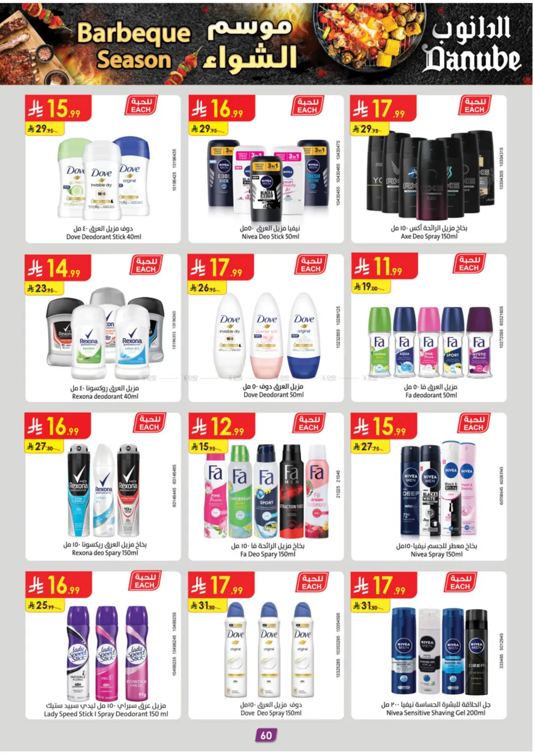 صفحة رقم 65 من Barbeque Season في الدانوب