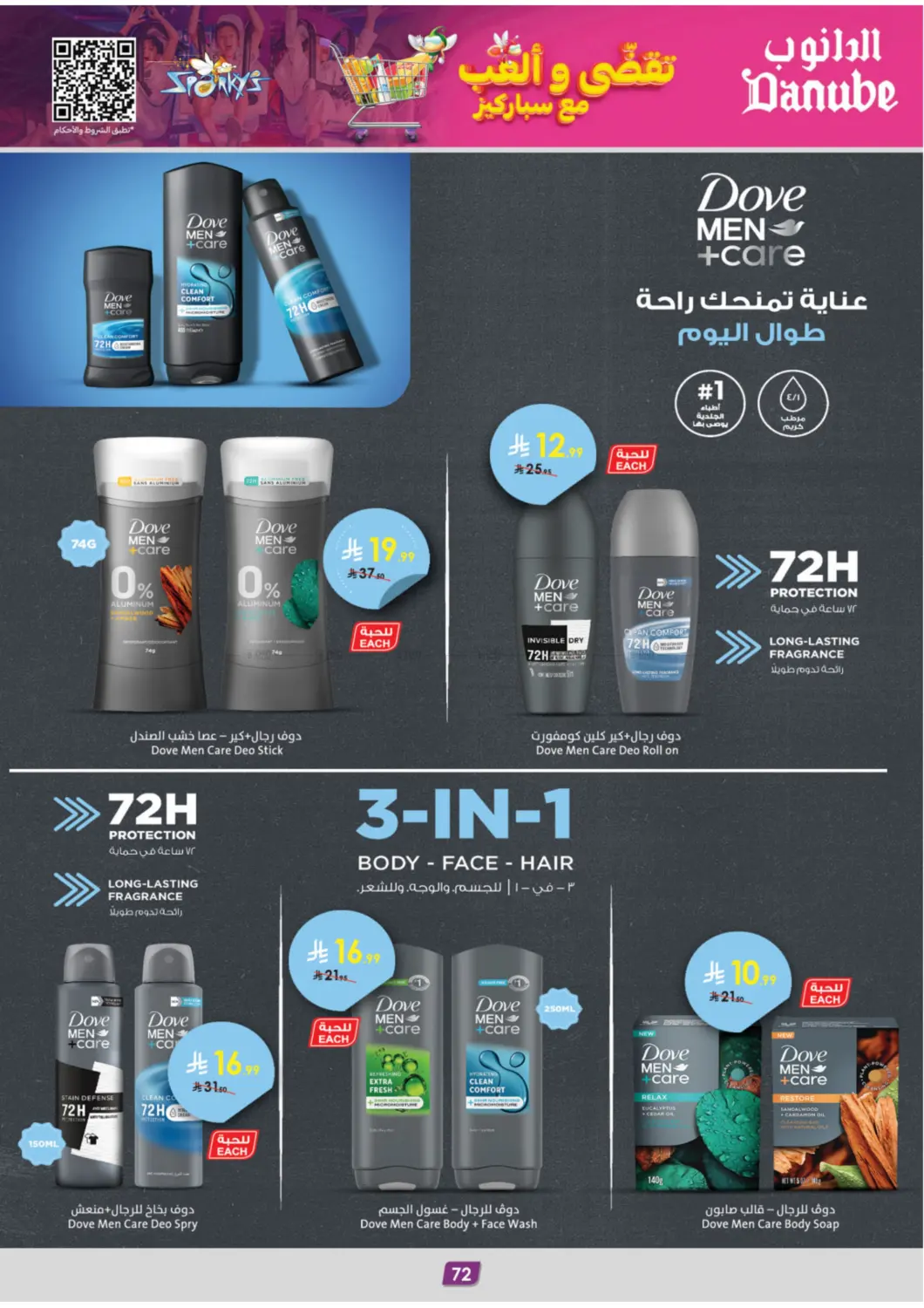 صفحة رقم 77 من Barbeque Season في الدانوب