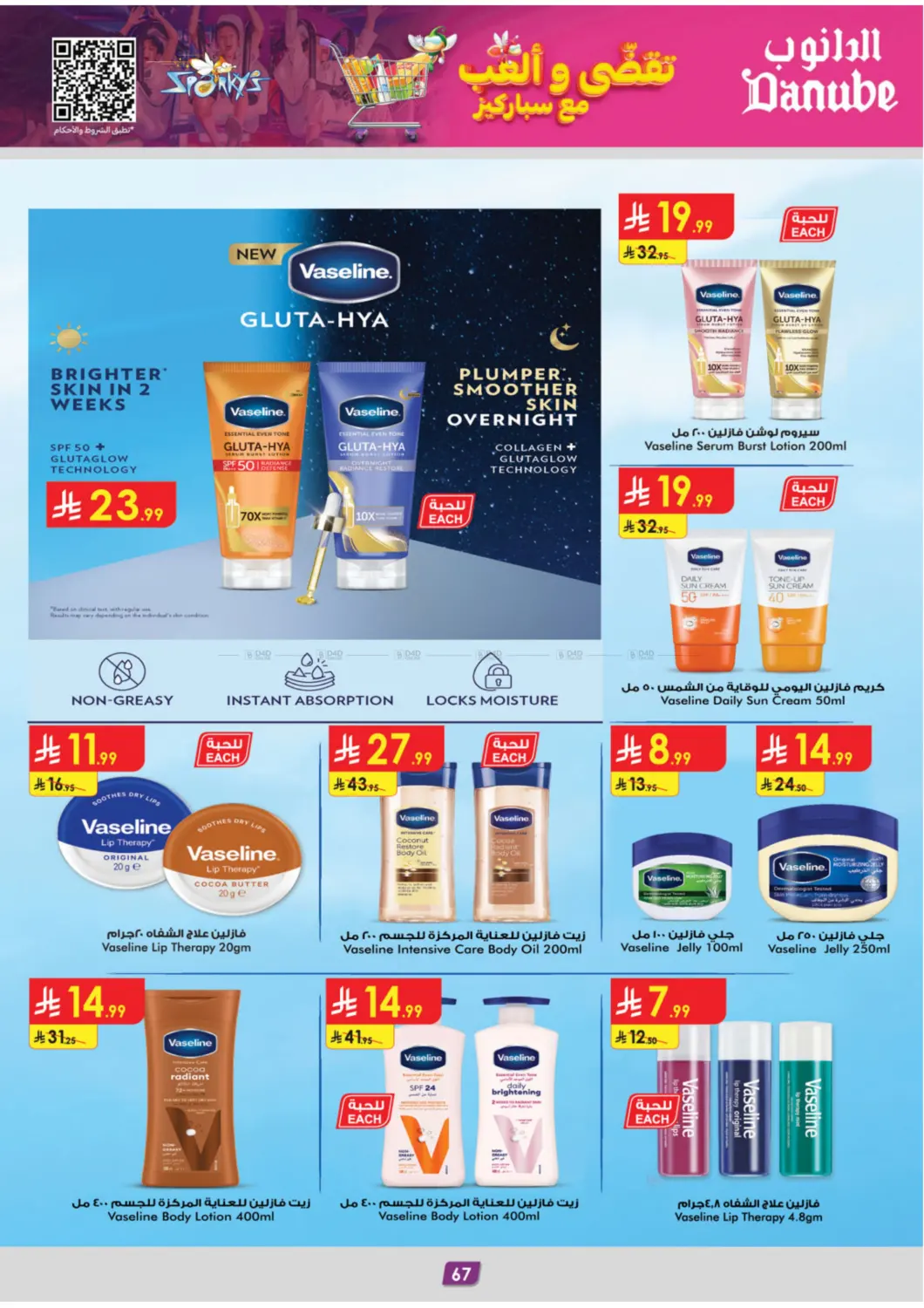 صفحة رقم 72 من Barbeque Season في الدانوب