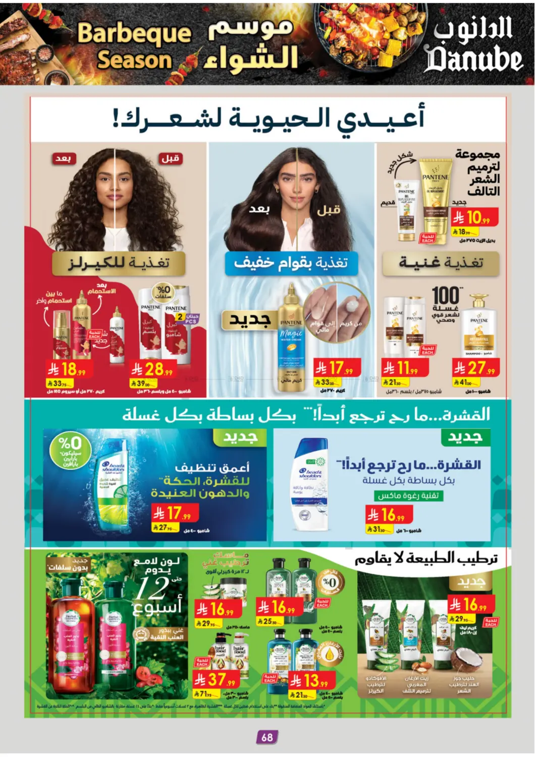 صفحة رقم 73 من Barbeque Season في الدانوب